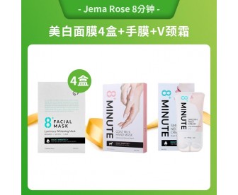【超值团购】Jema Rose 8分钟 莹彩美白面膜 7片x4盒+手膜+V颈霜